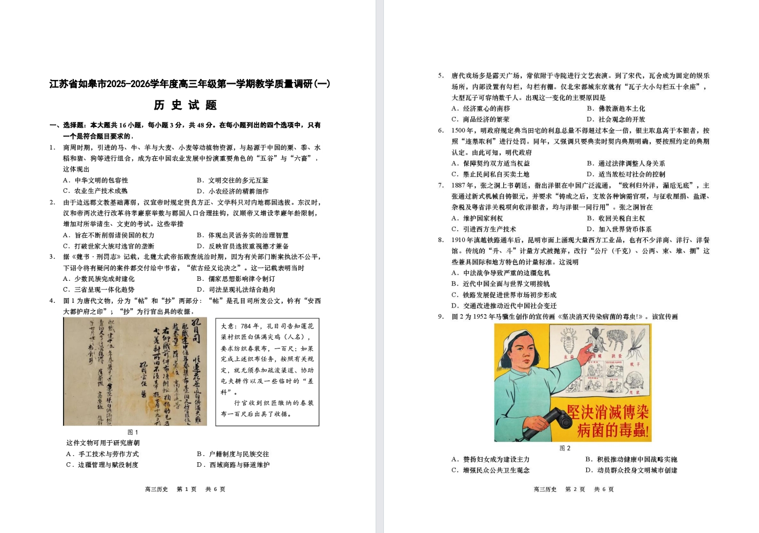 【南通如皋】高三5门试卷（25年10月）