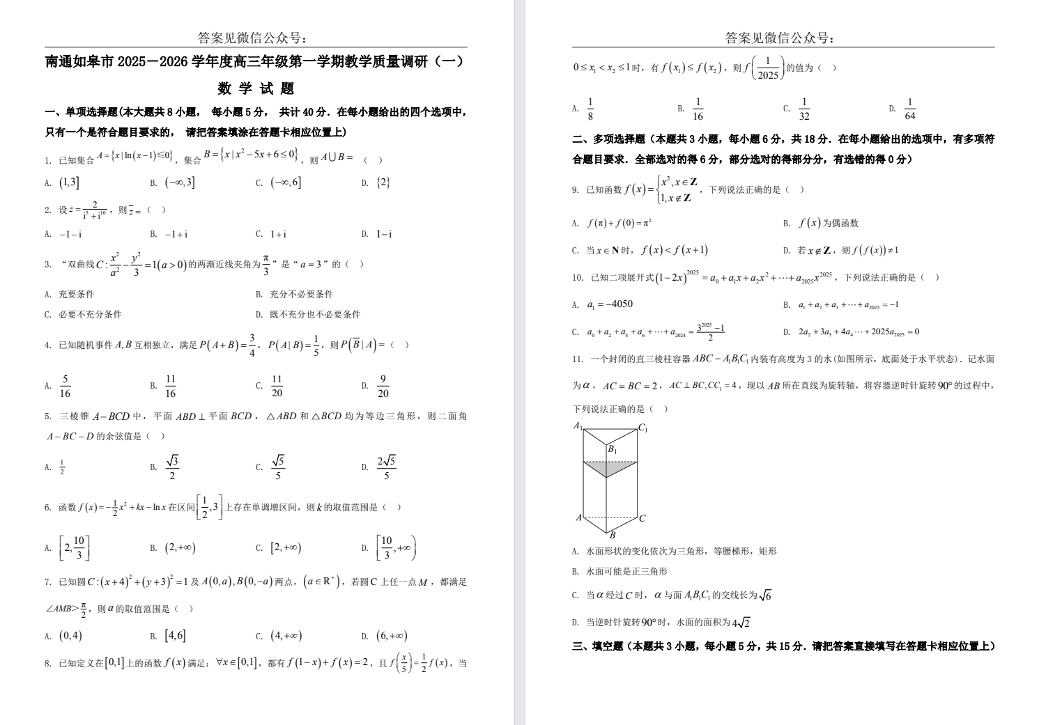 【南通如皋】高三5门试卷（25年10月）