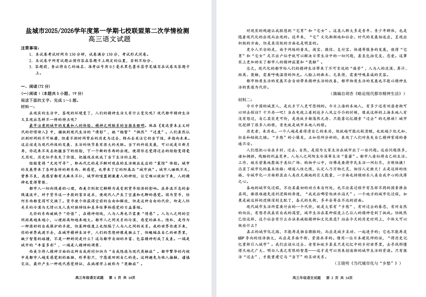 【盐城七校】高三4门试卷（25年10月）