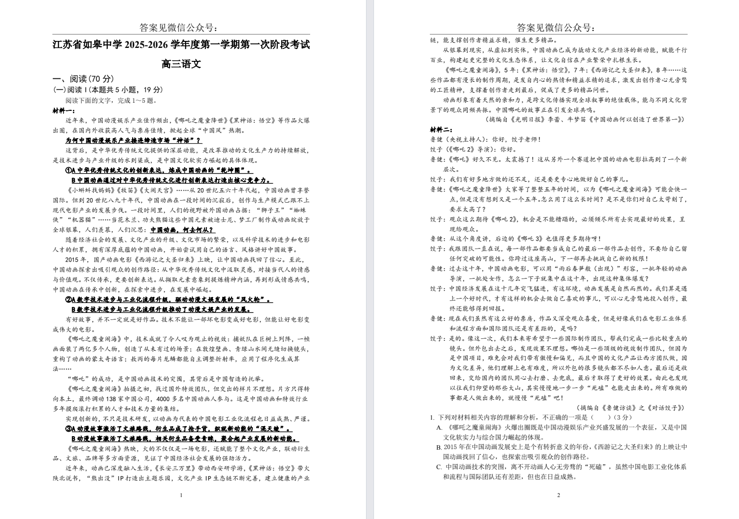 【如皋中学】高三9门试卷（25年10月16日）