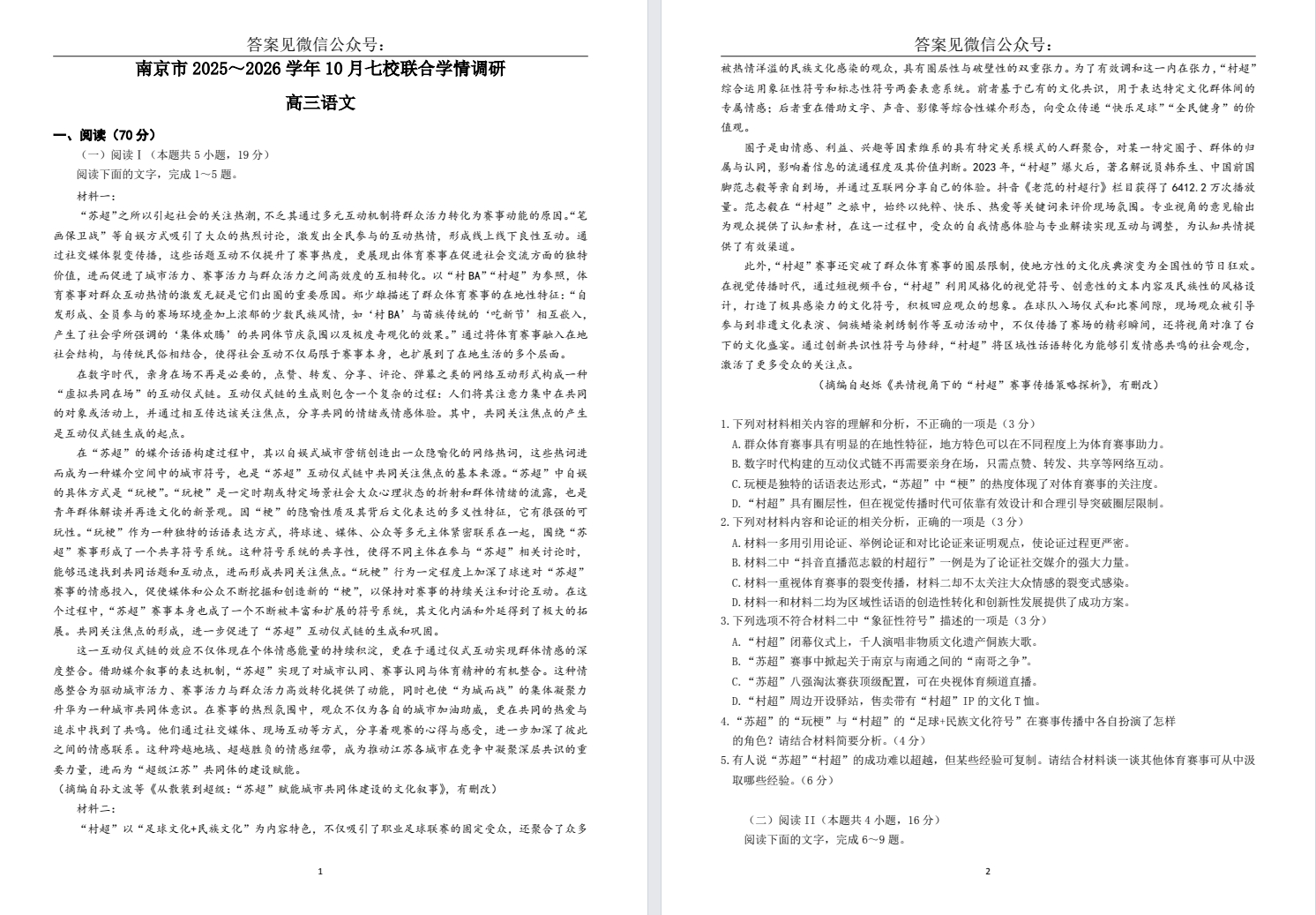 【南京七校】高三5门试卷（25年10月）