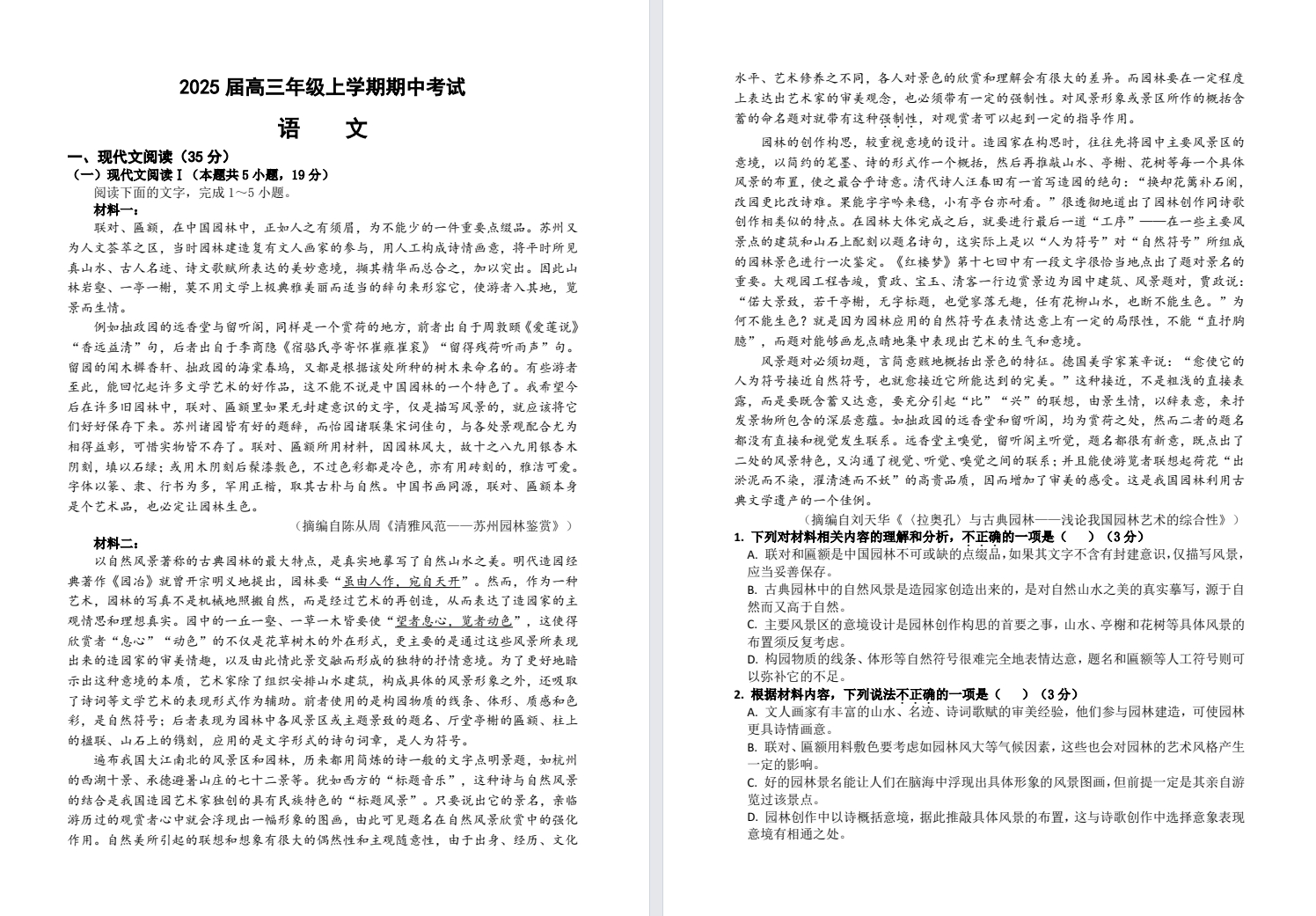 【宿迁】高三期中6门试卷（24年11月）