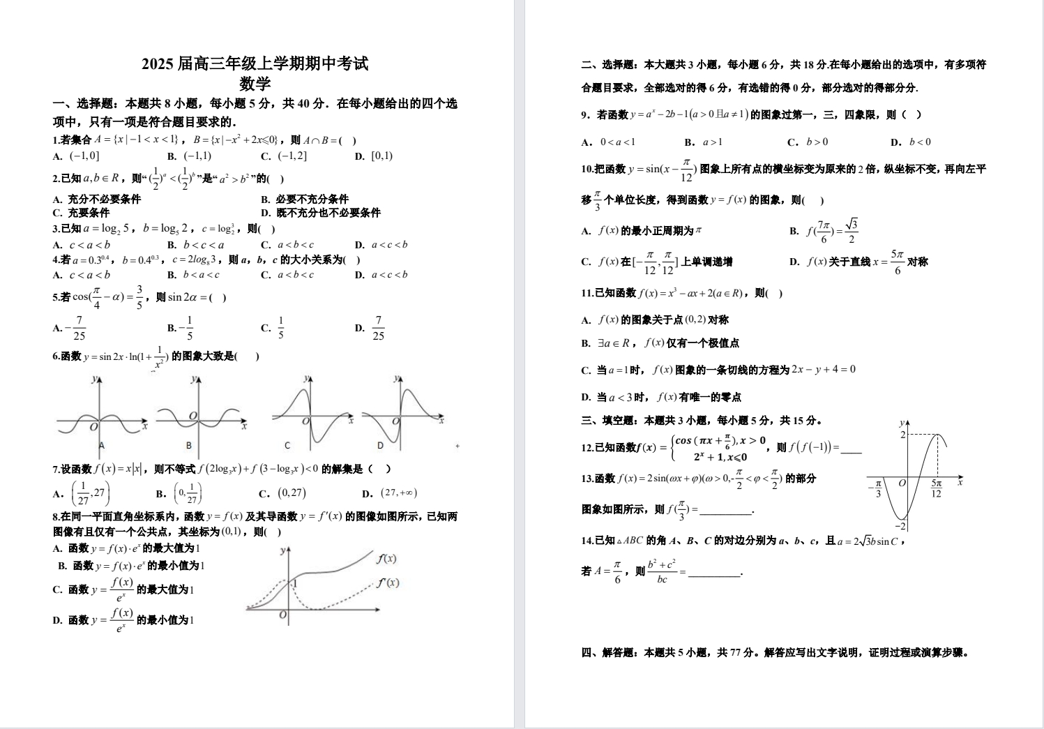 【宿迁】高三期中6门试卷（24年11月）