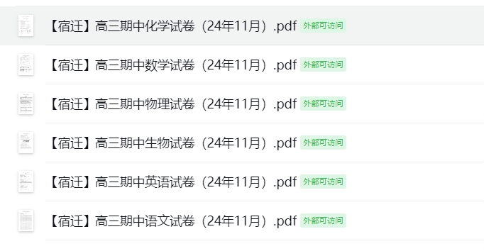 【宿迁】高三期中6门试卷（24年11月）