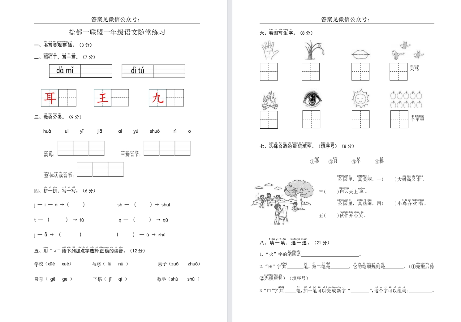 【盐都一联盟】一年级期中试卷（25年11月）