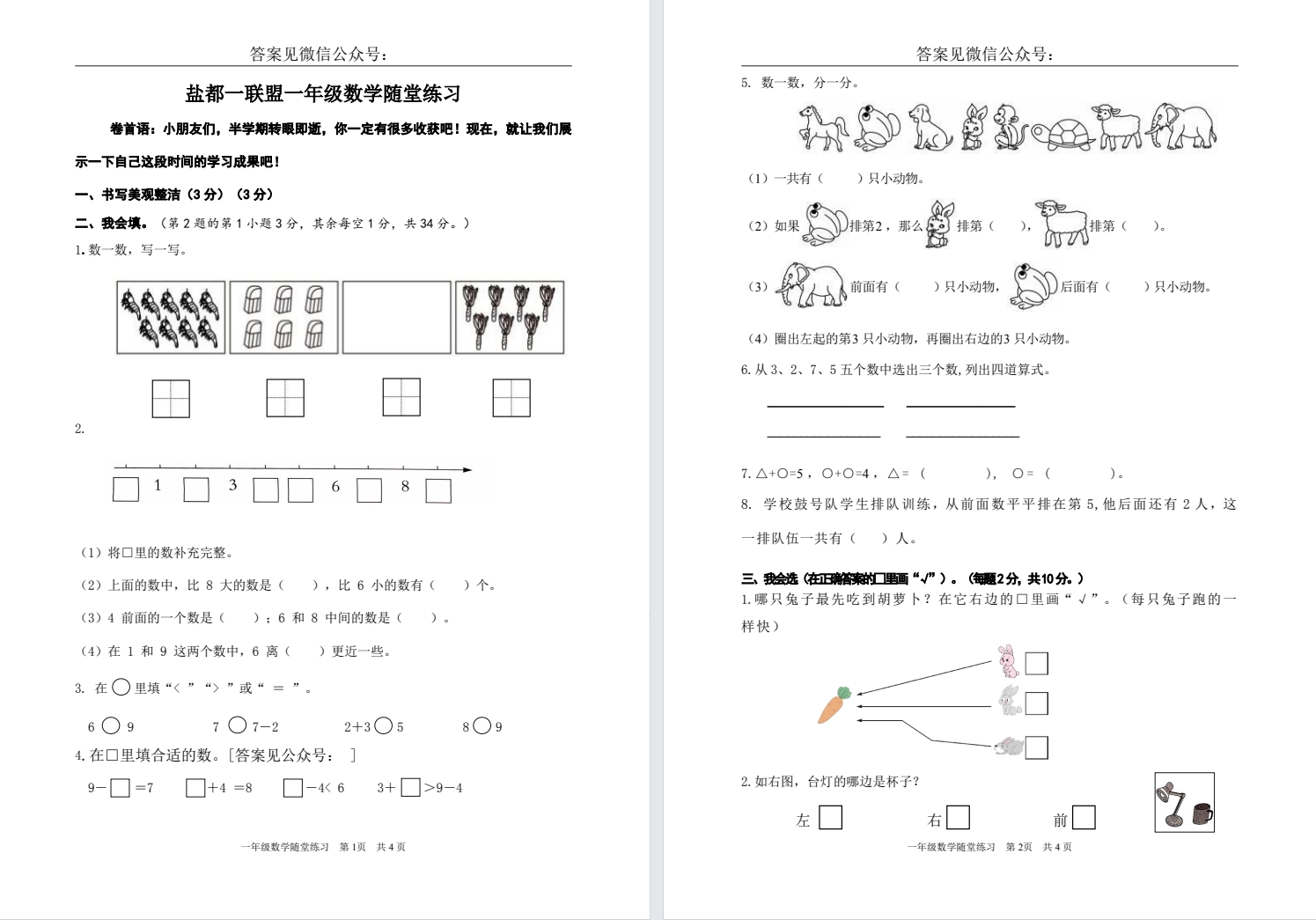 【盐都一联盟】一年级期中试卷（25年11月）
