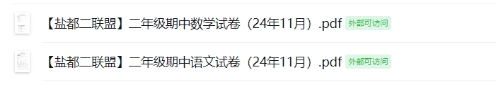 【盐都二联盟】二年级期中试卷（24年11月）