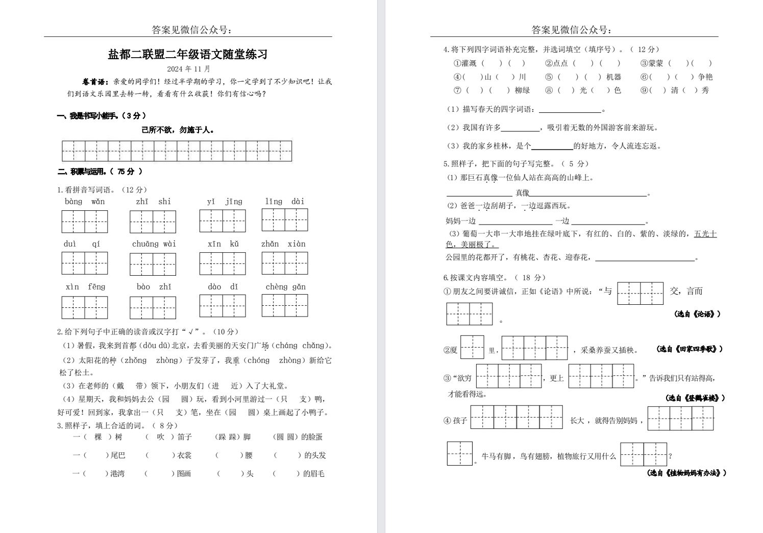 【盐都二联盟】二年级期中试卷（24年11月）