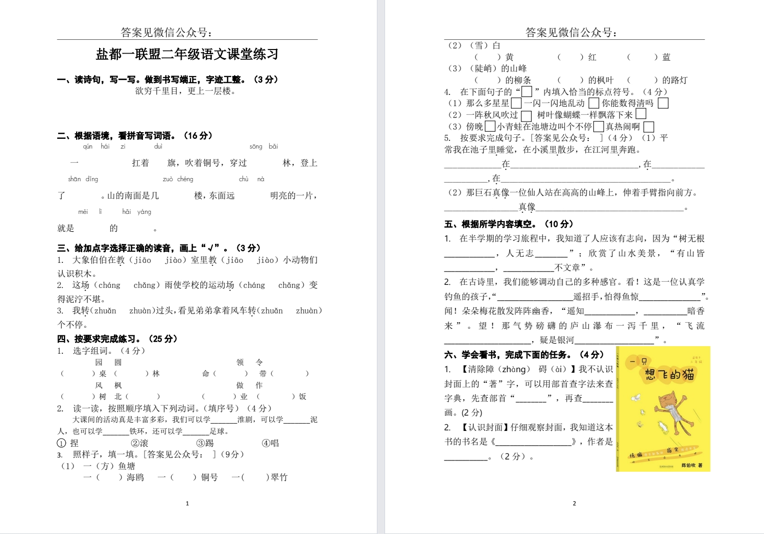 【盐都一联盟】二年级期中试卷（25年11月）