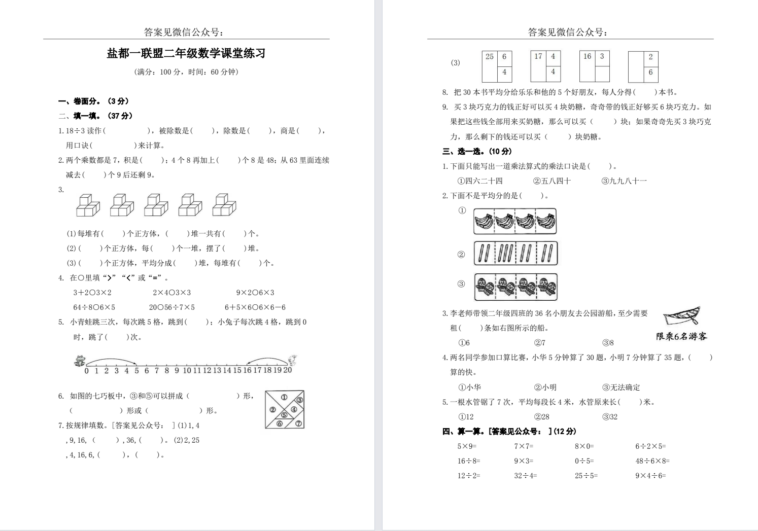 【盐都一联盟】二年级期中试卷（25年11月）