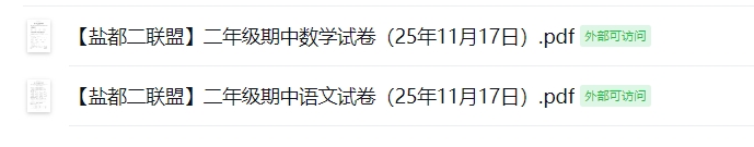 【盐都二联盟】二年级期中试卷（25年11月17日）