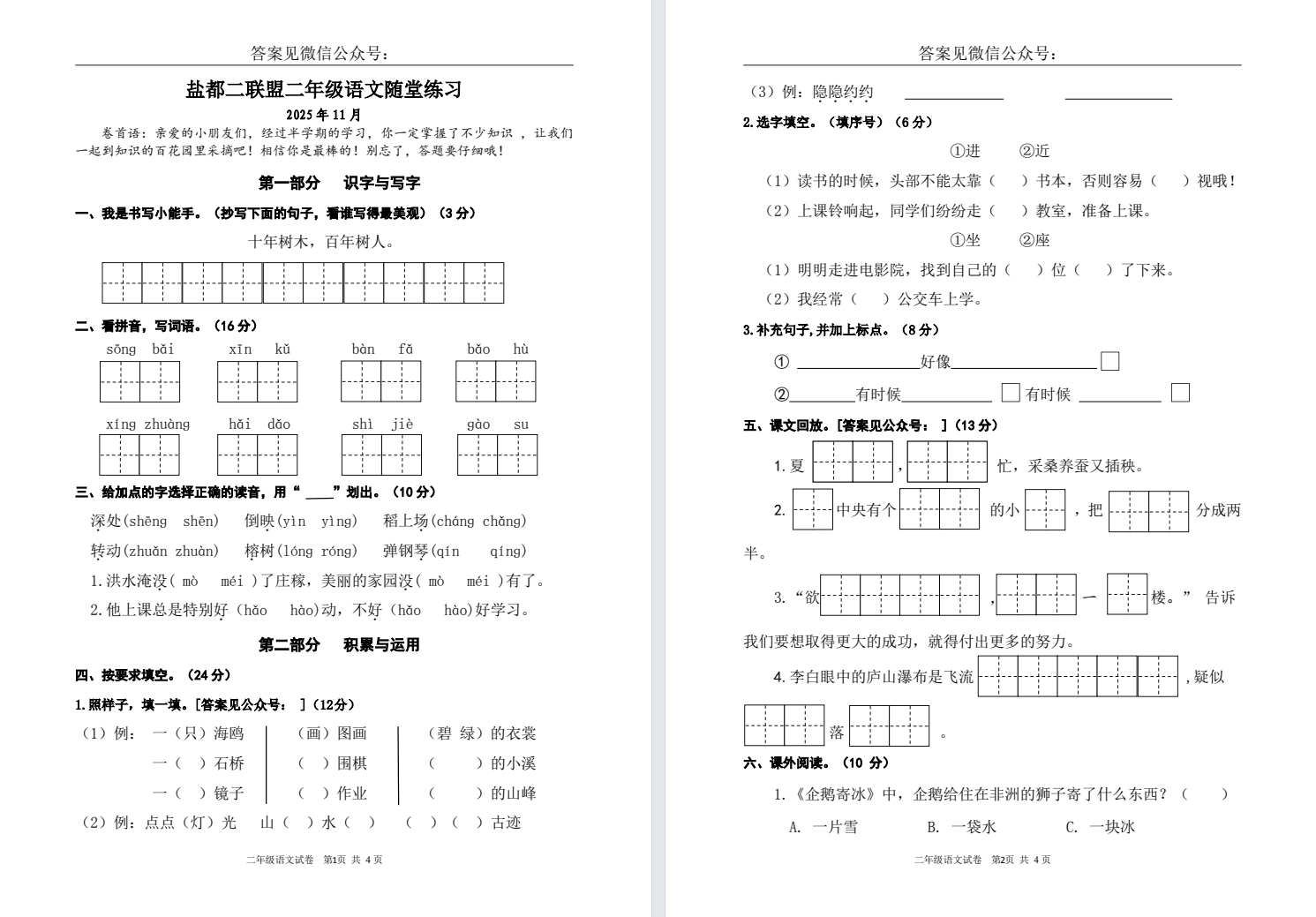 【盐都二联盟】二年级期中试卷（25年11月17日）