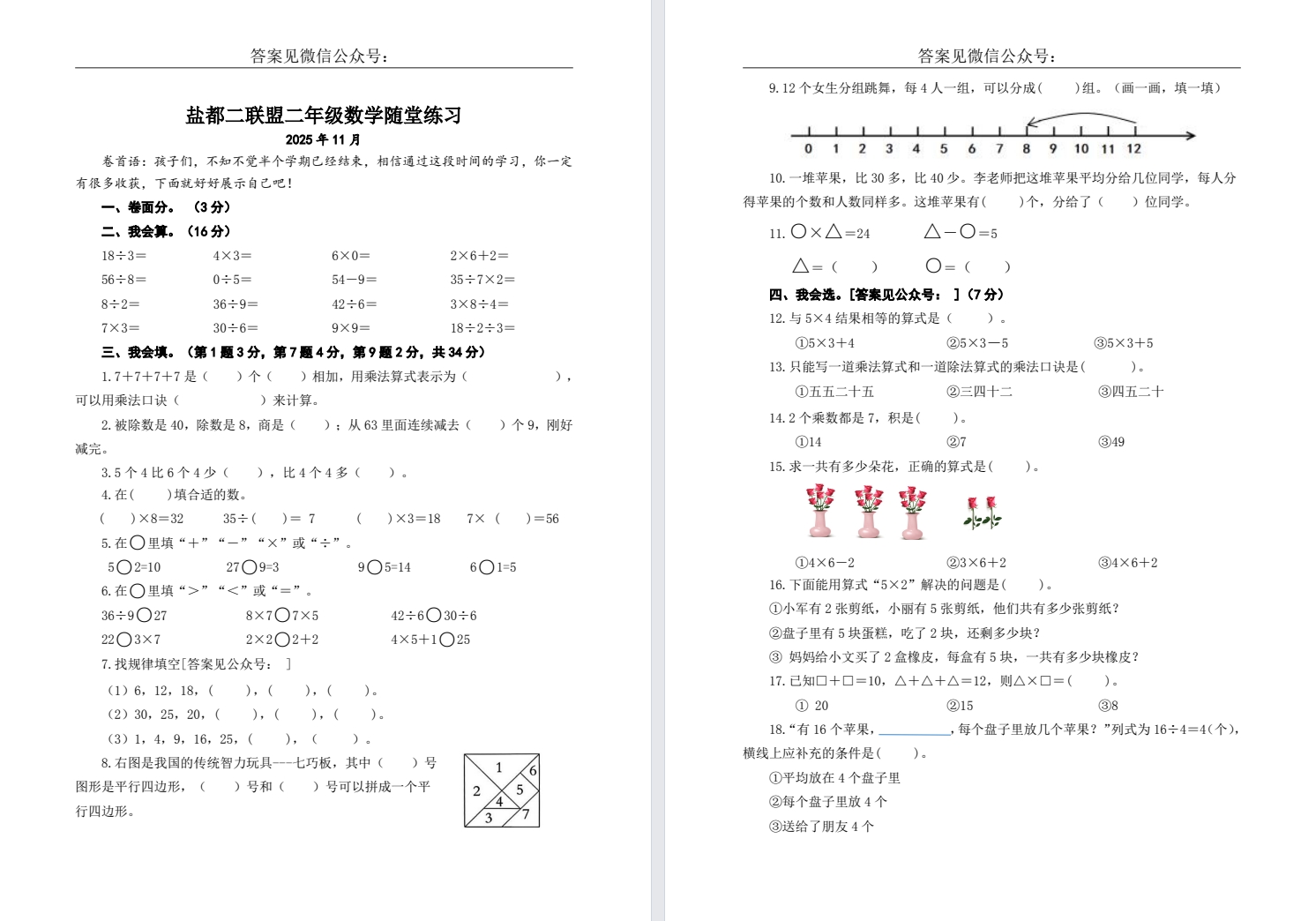 【盐都二联盟】二年级期中试卷（25年11月17日）