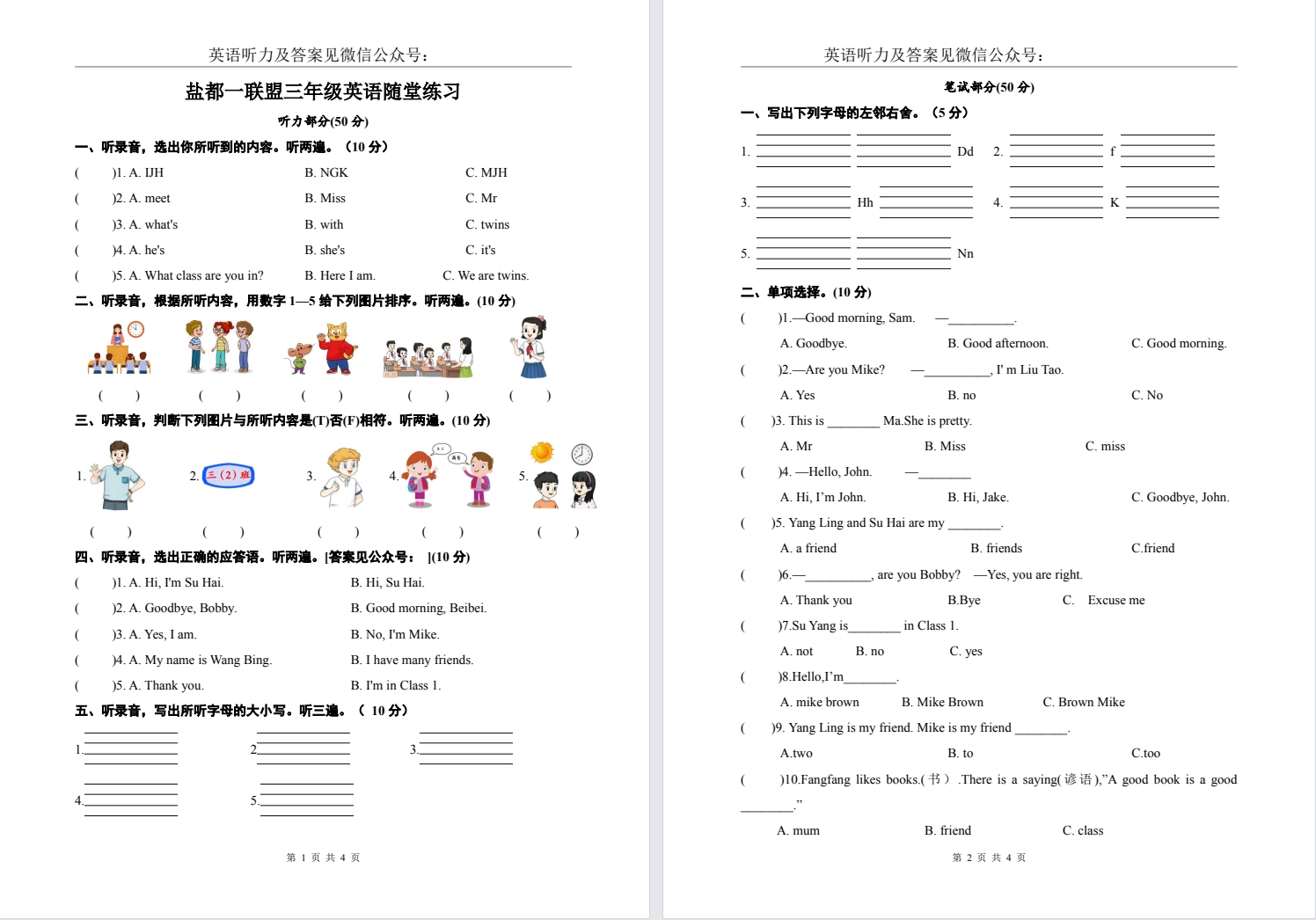 【盐都一联盟】三年级期中试卷（25年11月）