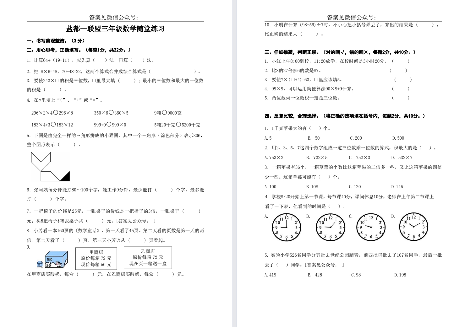 【盐都一联盟】三年级期中试卷（25年11月）