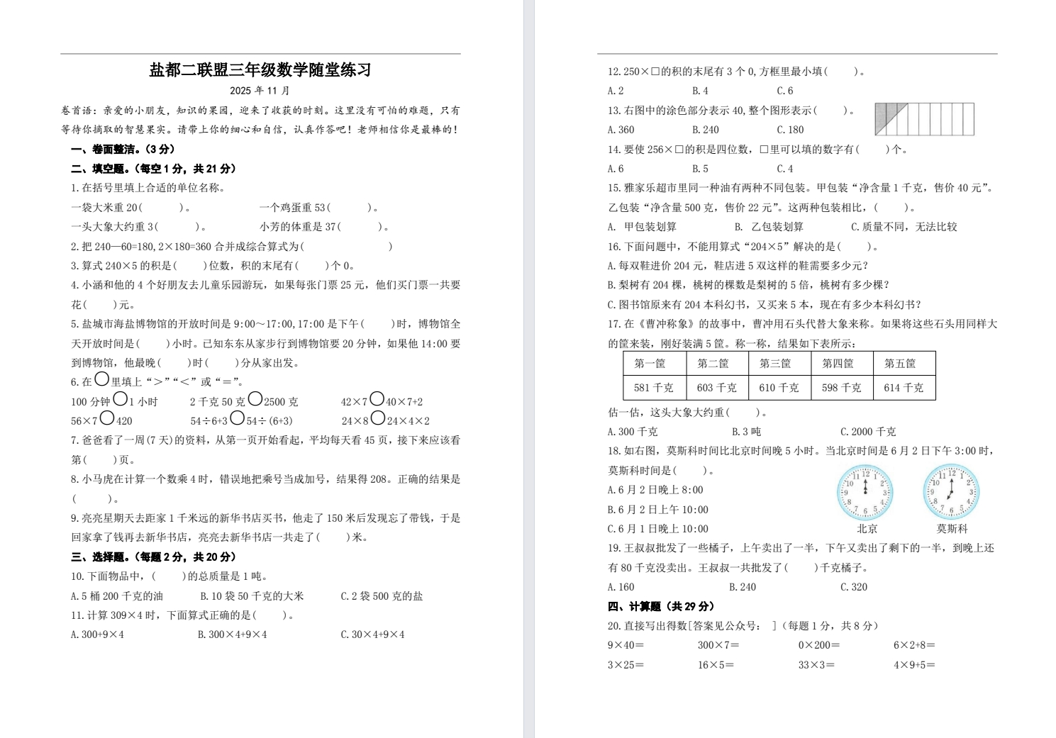 【盐都二联盟】三年级期中试卷（25年11月17日）