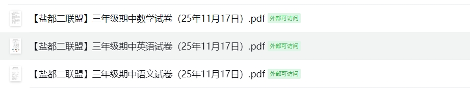 【盐都二联盟】三年级期中试卷（25年11月17日）