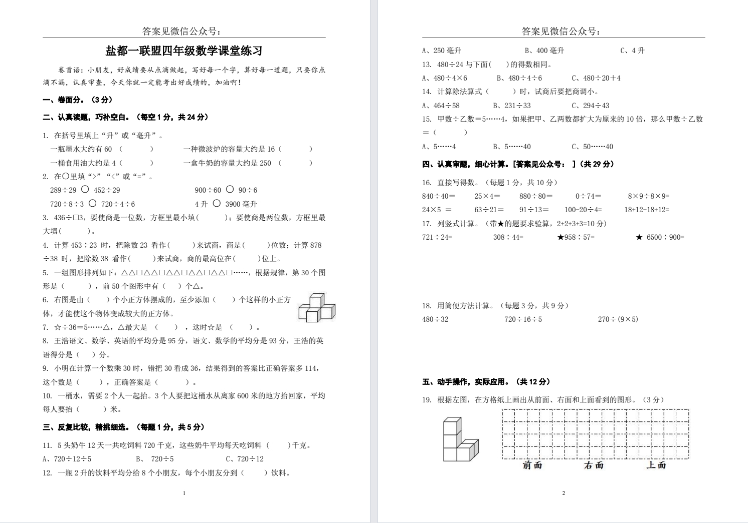 【盐都一联盟】四年级期中试卷（25年11月）