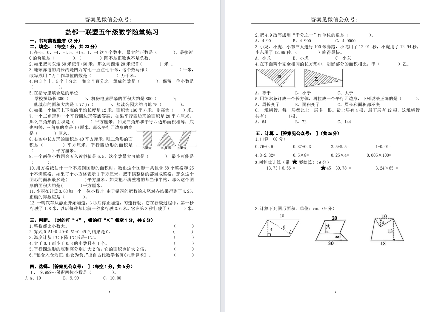 【盐都一联盟】五年级期中试卷（25年11月）