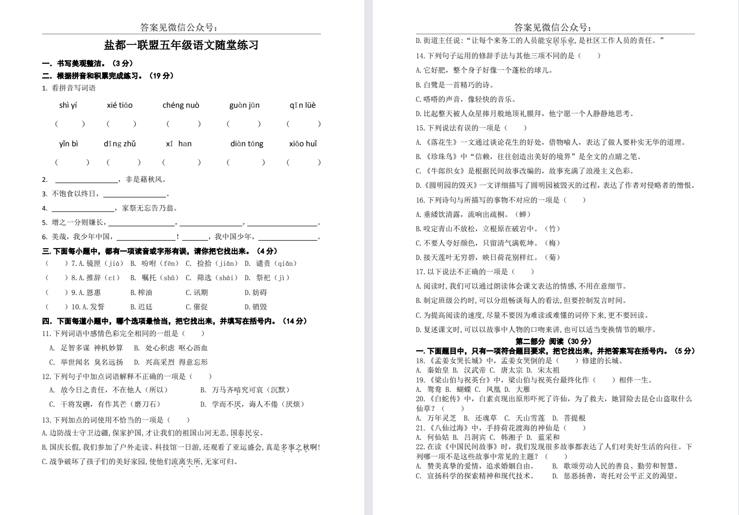 【盐都一联盟】五年级期中试卷（25年11月）
