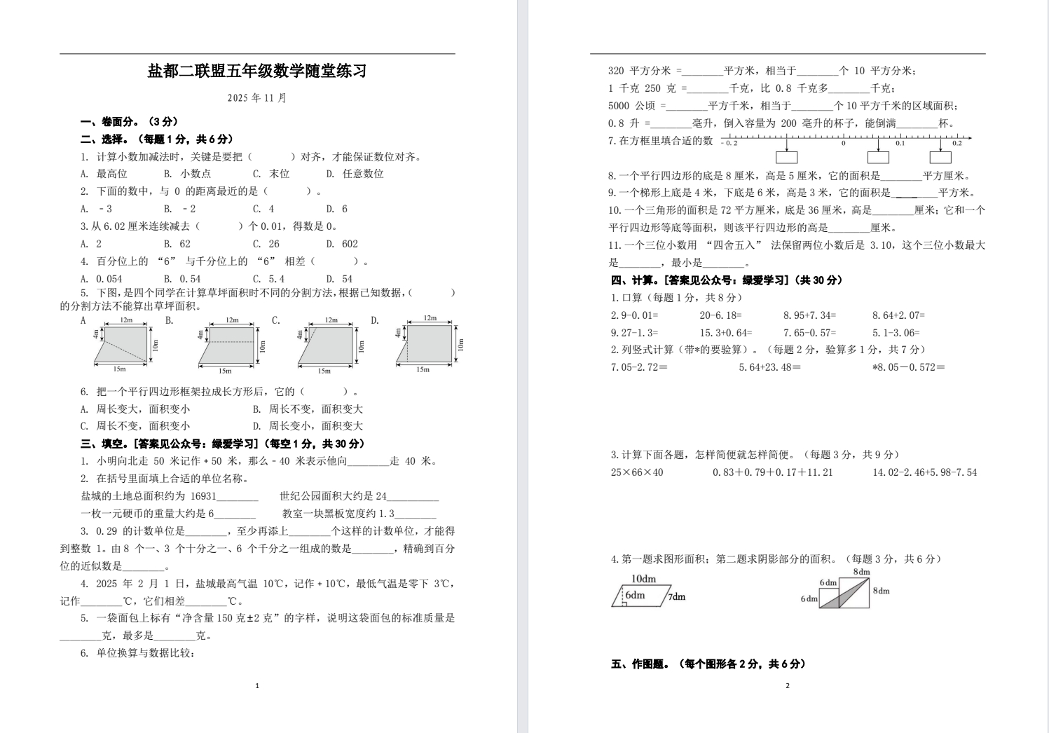【盐都二联盟】五年级期中试卷（25年11月17日）