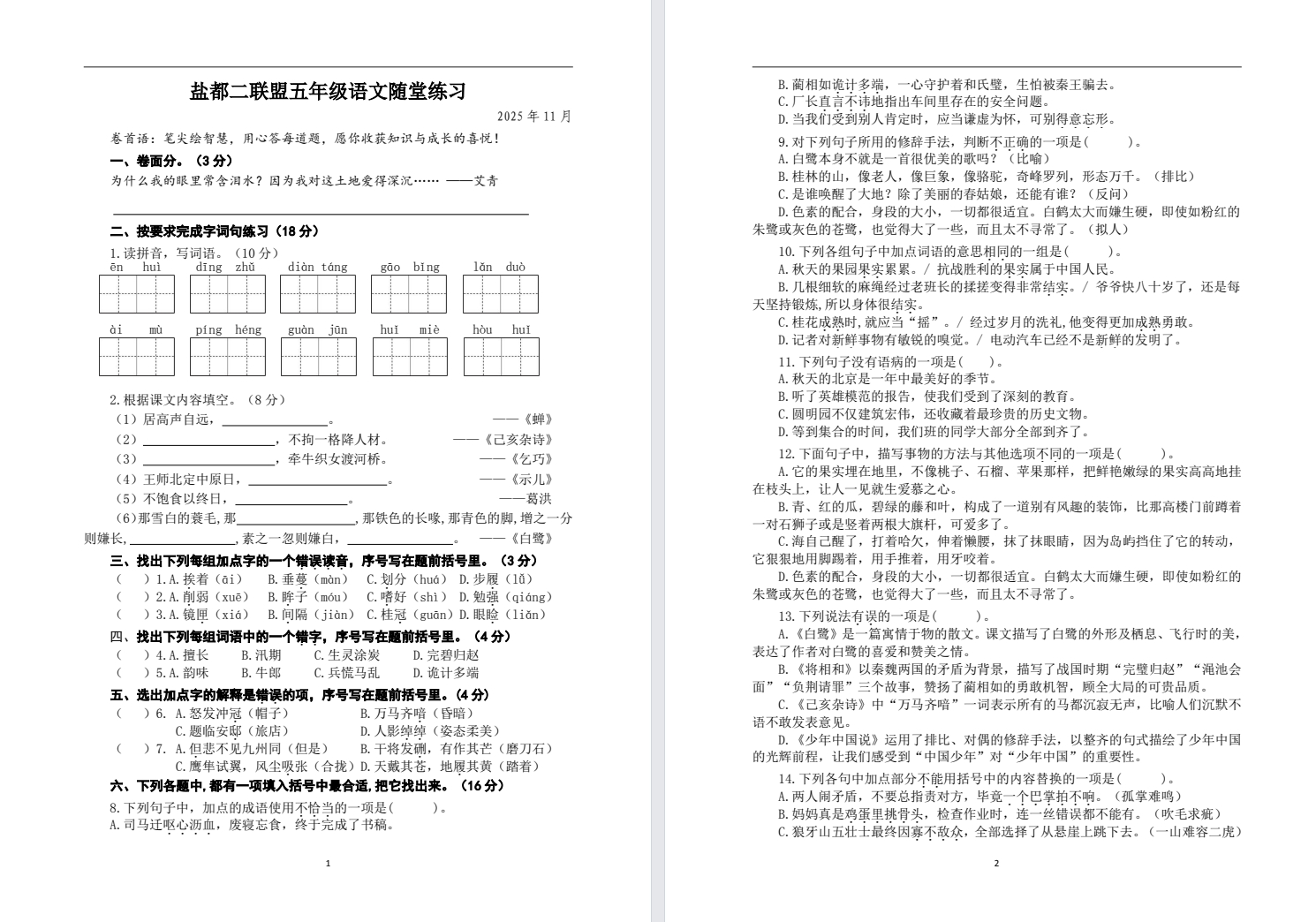 【盐都二联盟】五年级期中试卷（25年11月17日）