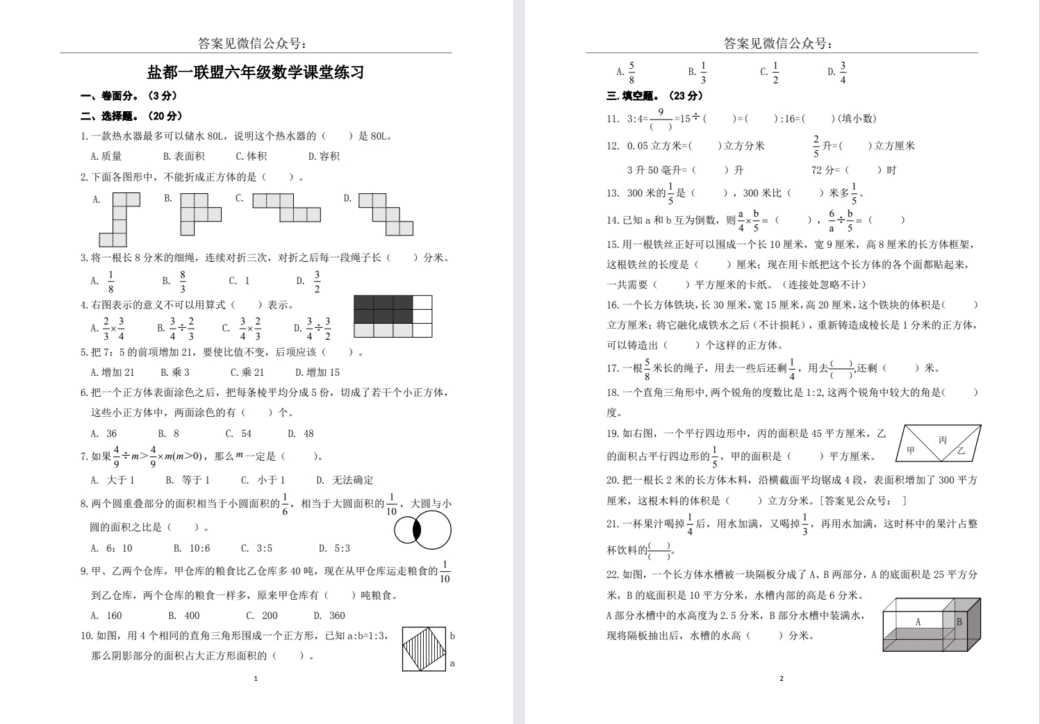 【盐都一联盟】六年级期中试卷（25年11月）