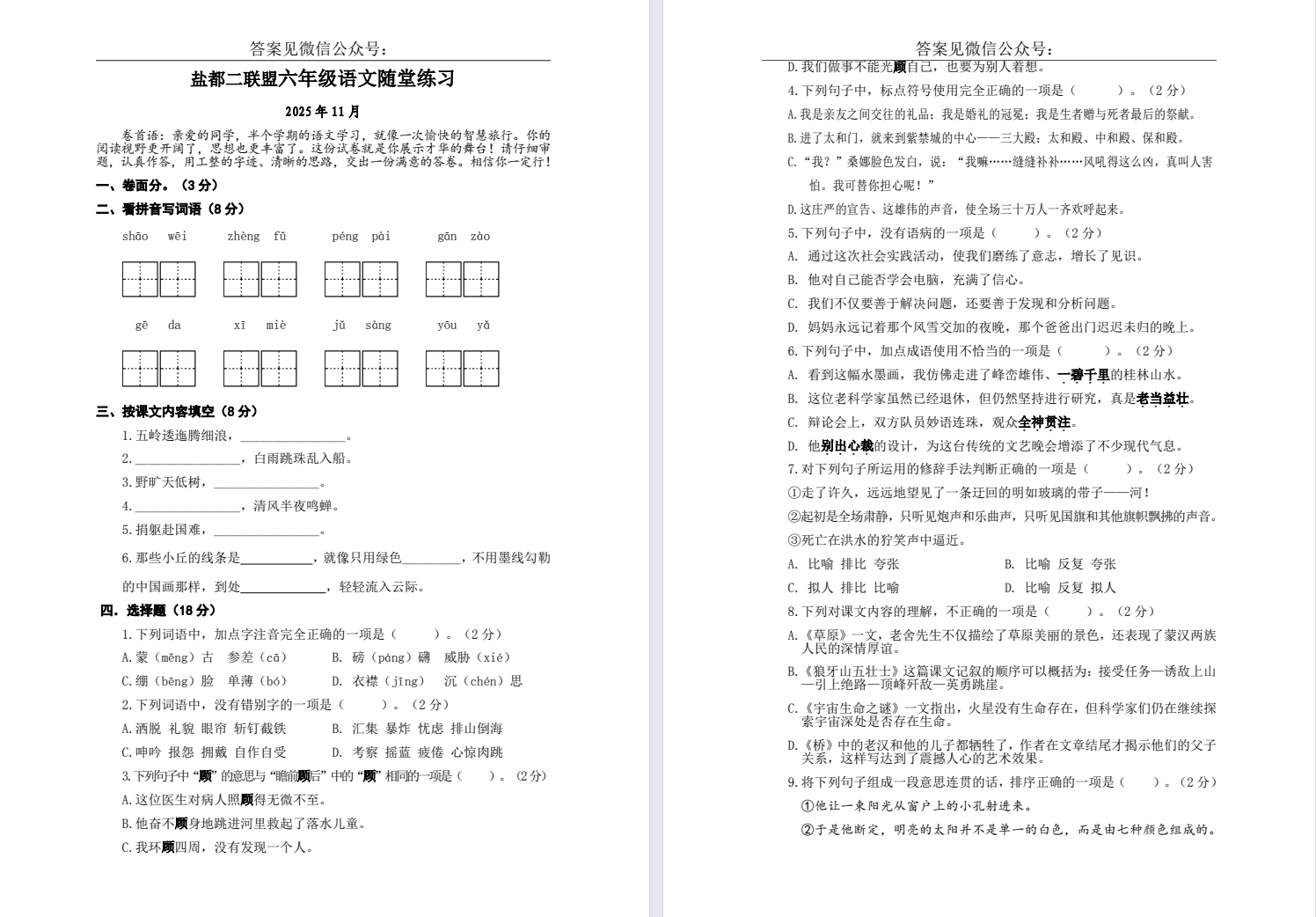 【盐都二联盟】六年级期中试卷（25年11月17日）