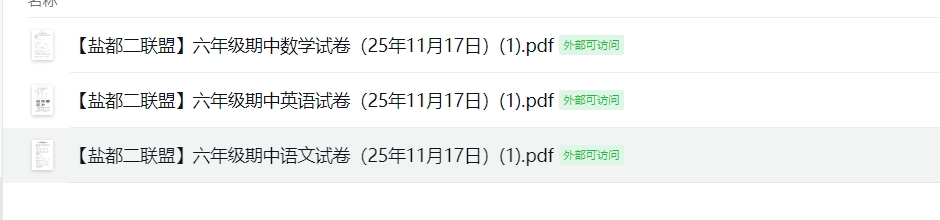 【盐都二联盟】六年级期中试卷（25年11月17日）