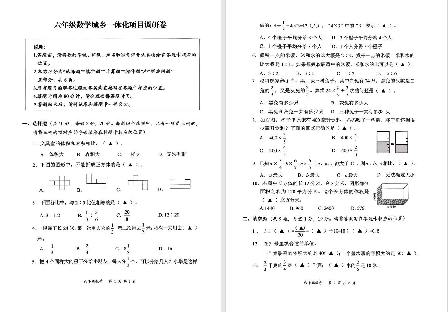 【亭湖】六年级期中数学试卷（25年11月）.pdf