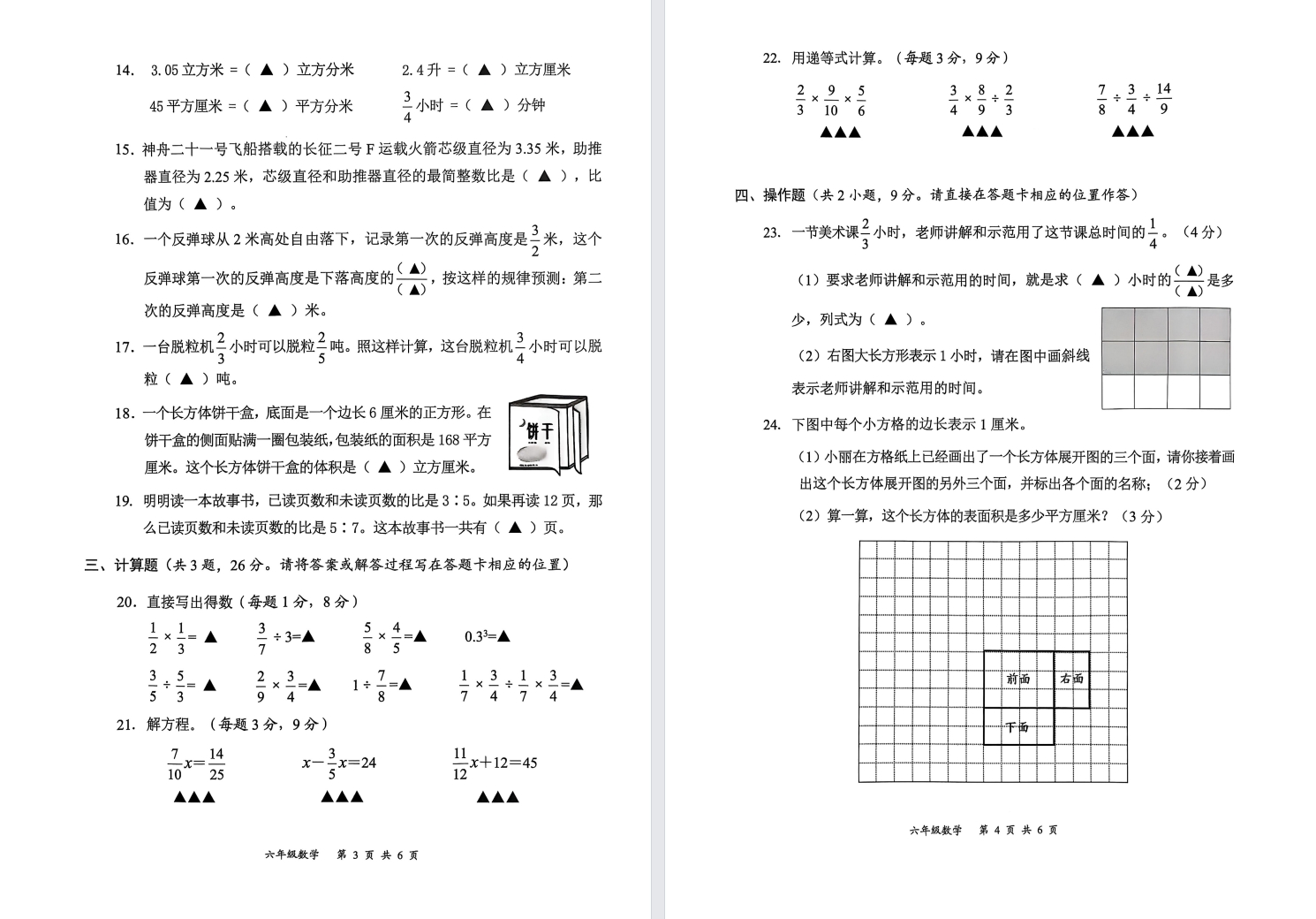 【亭湖】六年级期中数学试卷（25年11月）.pdf