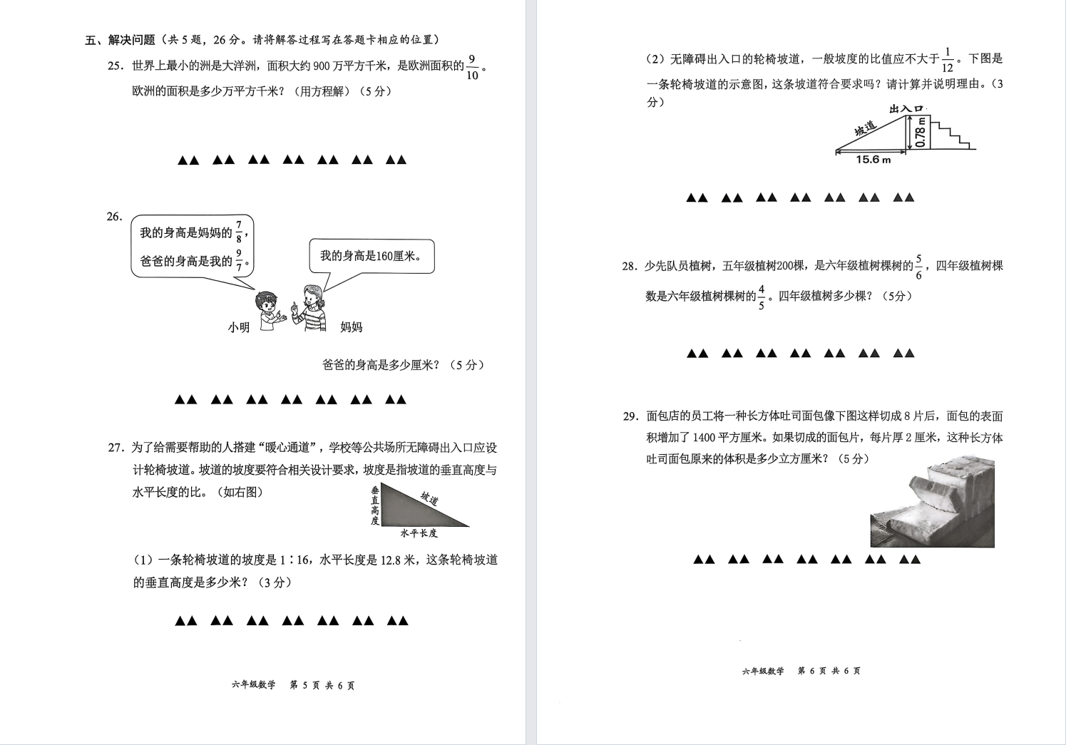 【亭湖】六年级期中数学试卷（25年11月）.pdf