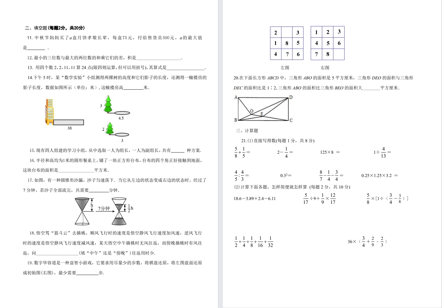 【中盐中】2023.4月中盐中小升初择校考数学试卷.pdf