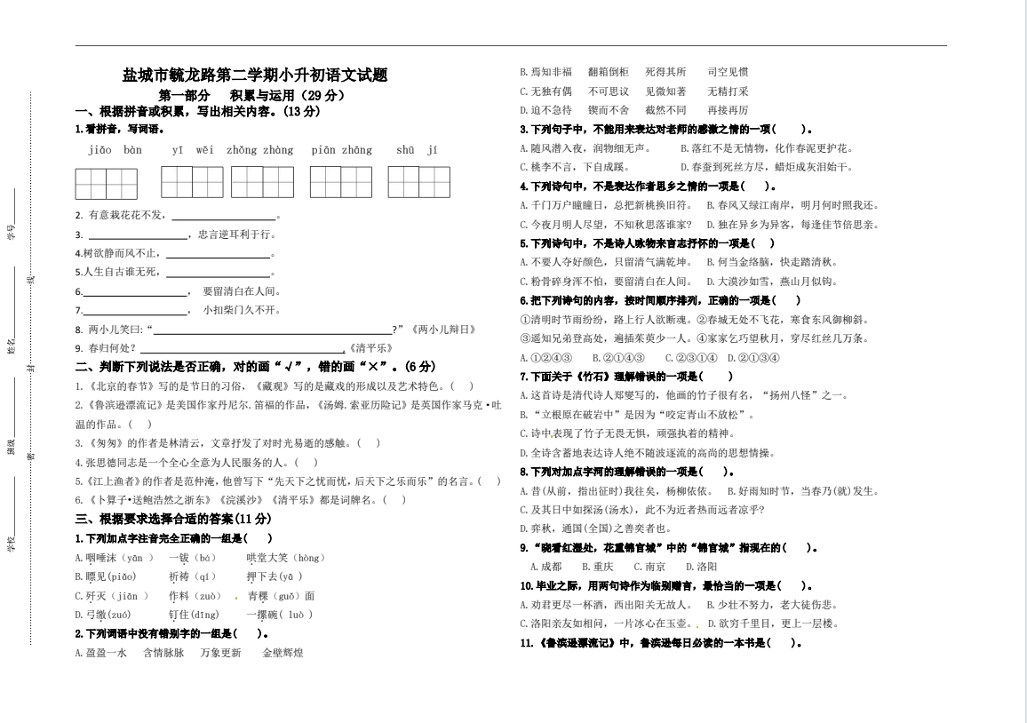 【毓龙路】往年毓龙路实验学校小升初择校考语文试题2.pdf
