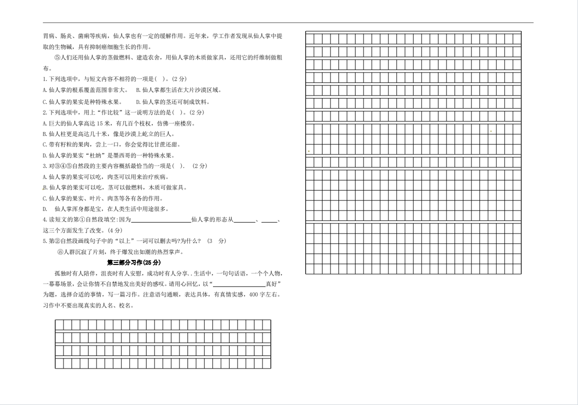 【毓龙路】往年毓龙路实验学校小升初择校考语文试题2.pdf