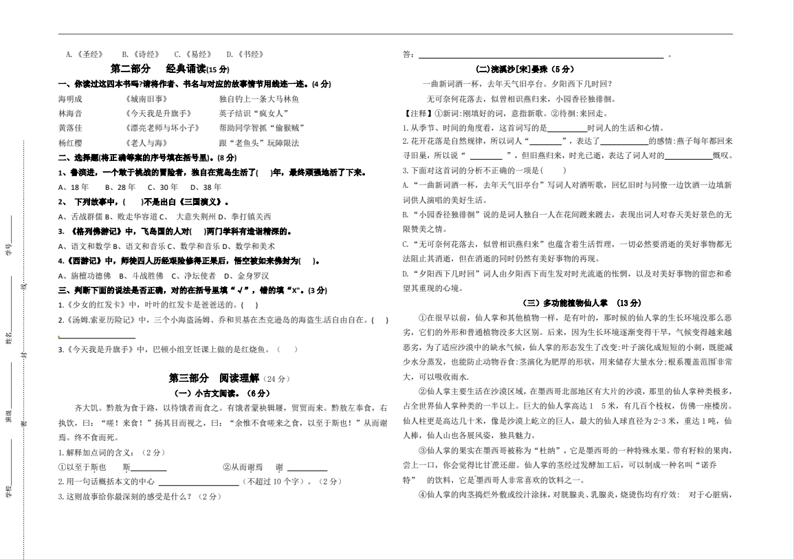 【毓龙路】往年毓龙路实验学校小升初择校考语文试题2.pdf