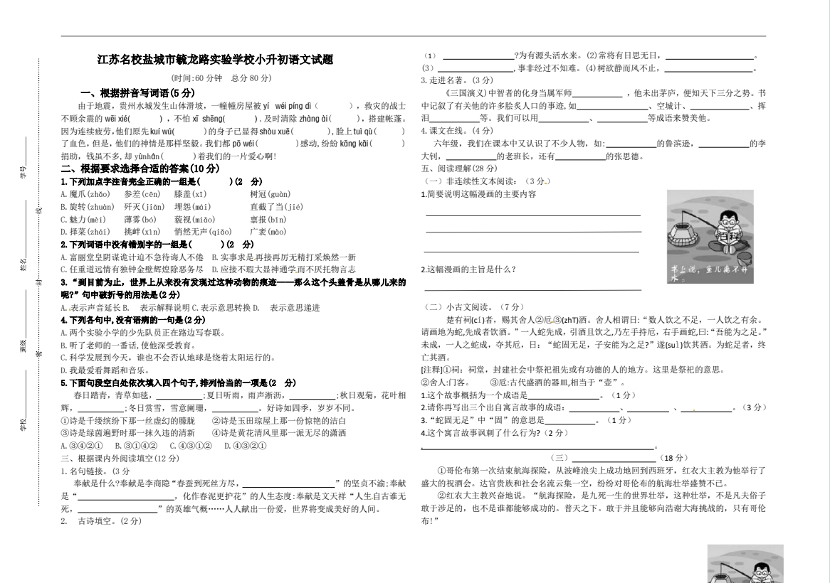 【毓龙路】2024毓龙路实验学校小升初择校考语文试题1.pdf