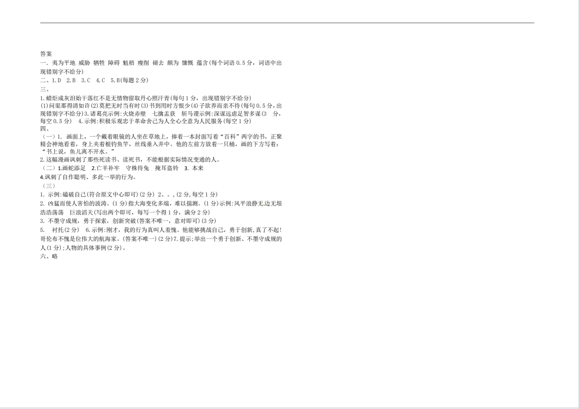 【毓龙路】2024毓龙路实验学校小升初择校考语文试题1.pdf