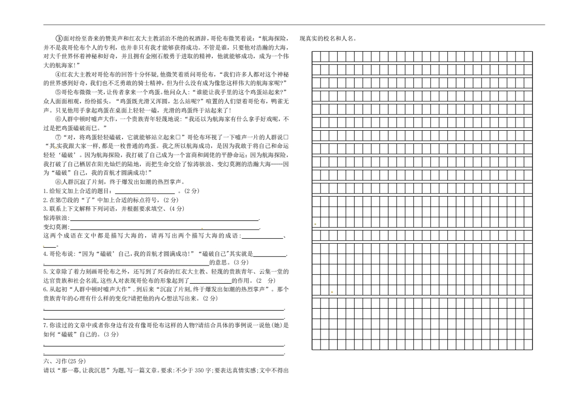 【毓龙路】2024毓龙路实验学校小升初择校考语文试题1.pdf