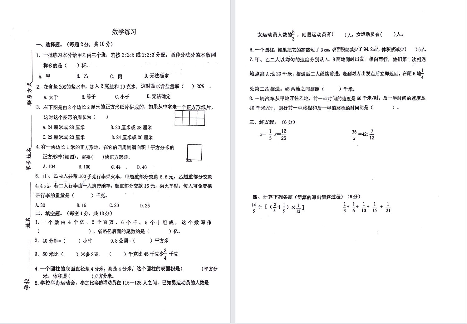 【吴抬路】2024.4月吴抬路小升初数学试卷.pdf