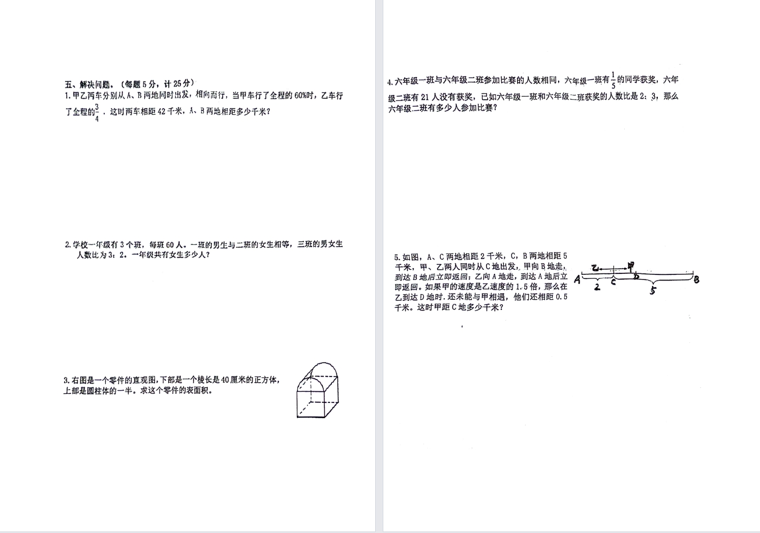 【吴抬路】2024.4月吴抬路小升初数学试卷.pdf