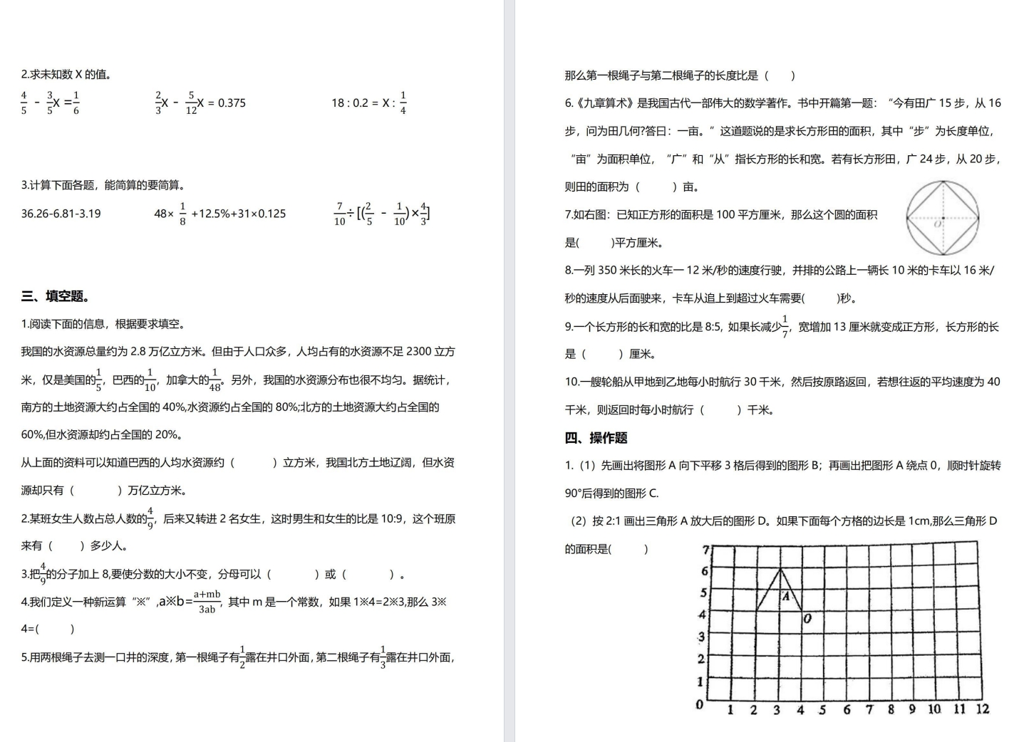 【吴抬路】23年小升初择校数学真题卷.pdf