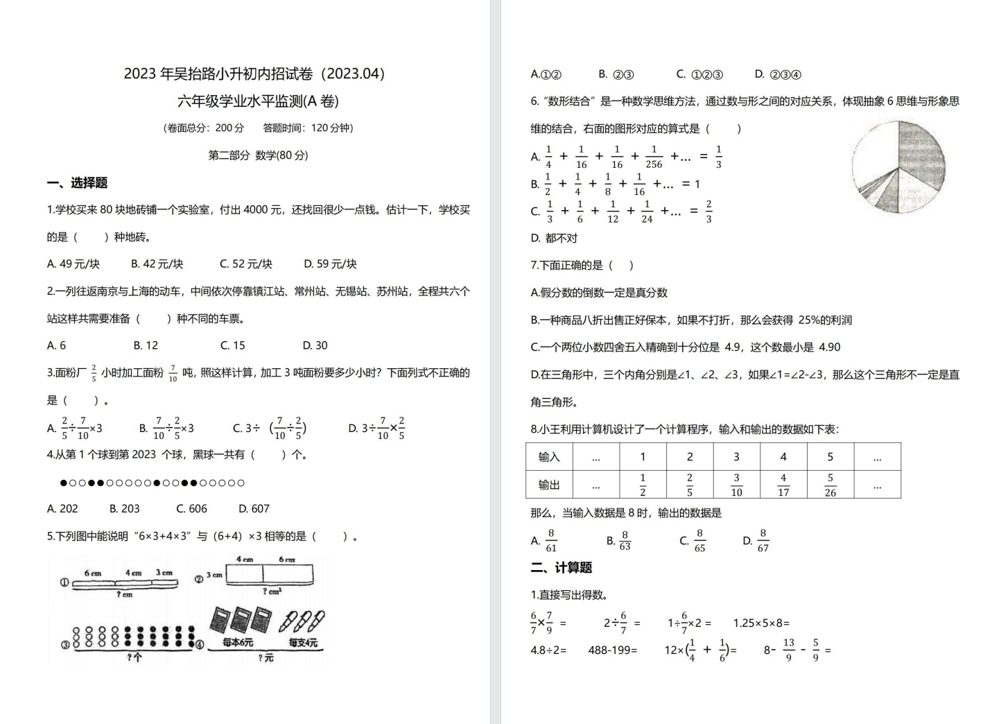 【吴抬路】23年小升初择校数学真题卷.pdf