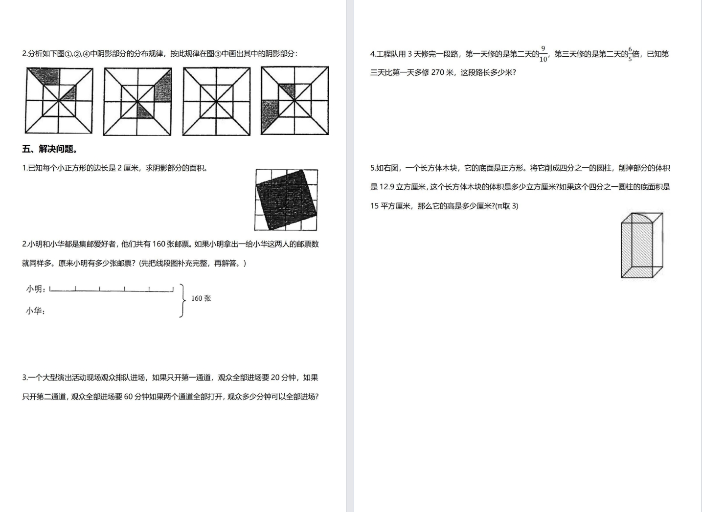 【吴抬路】23年小升初择校数学真题卷.pdf