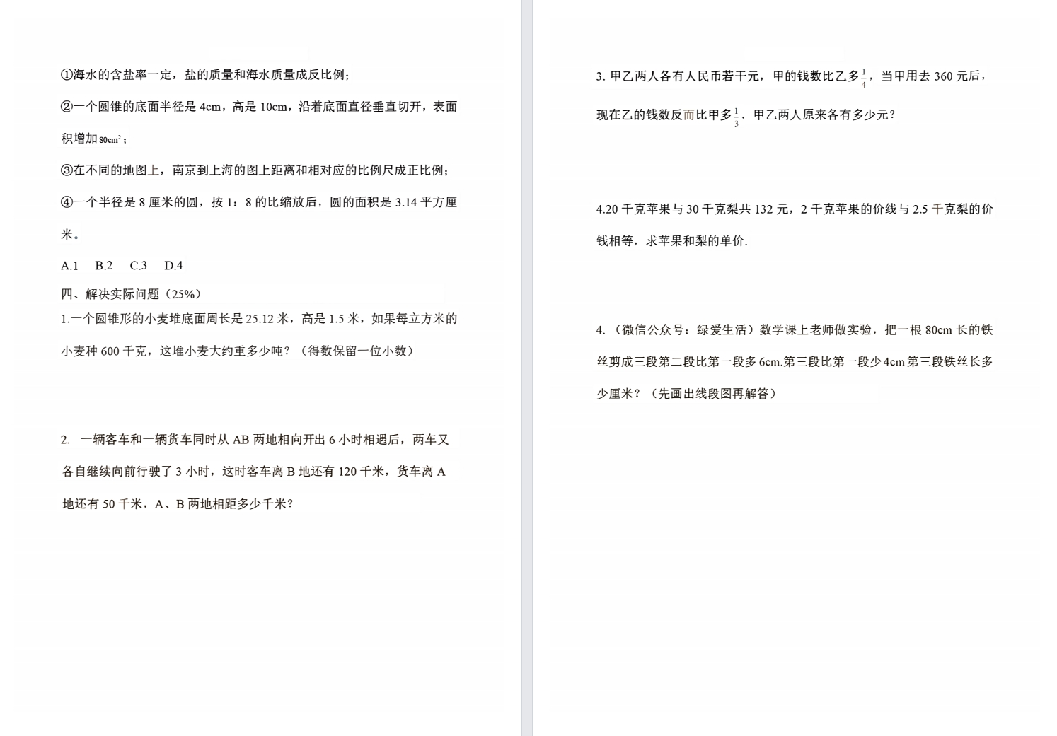 【吴抬路】22年小升初择校数学卷.pdf