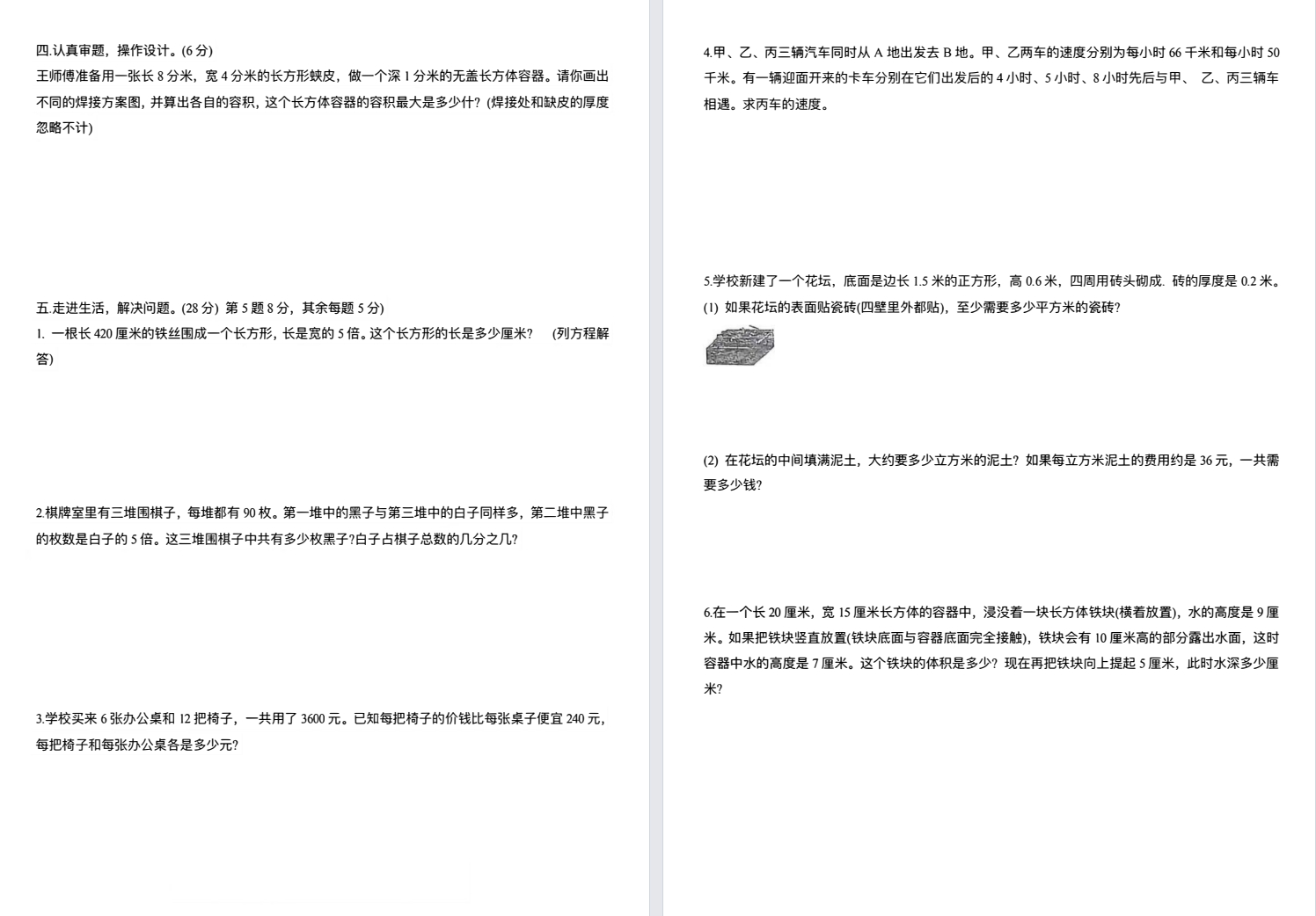 【南师大】2024.10月南师大小升初数学试卷.pdf