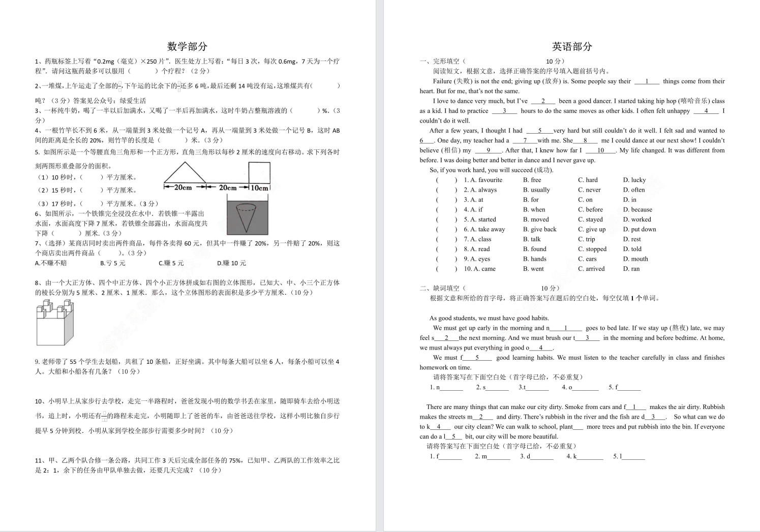 【南师大】2023年南师大小升初语数外试卷.pdf