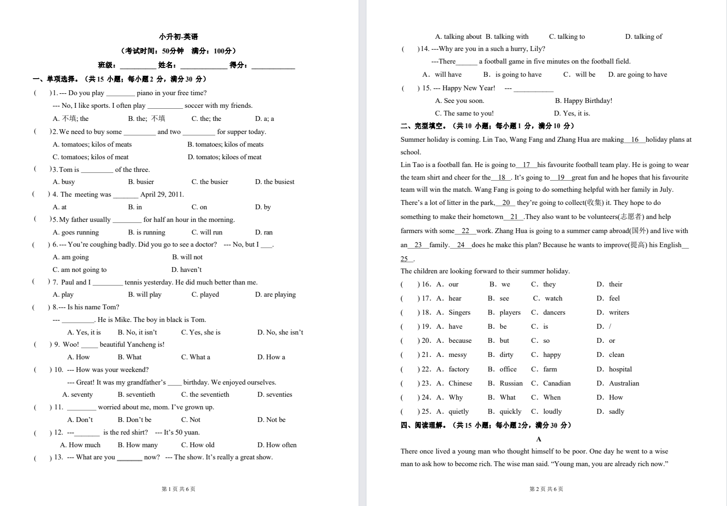 【枫叶】2025枫叶双语小升初卷