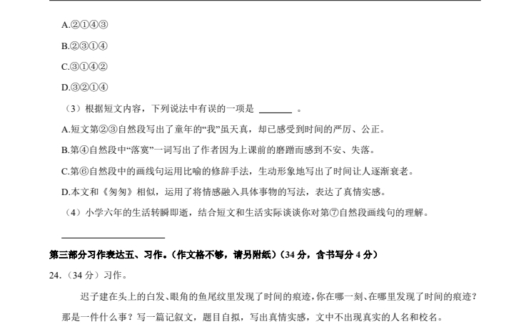 【南通海安】小升初语文试卷（25年6月）.pdf