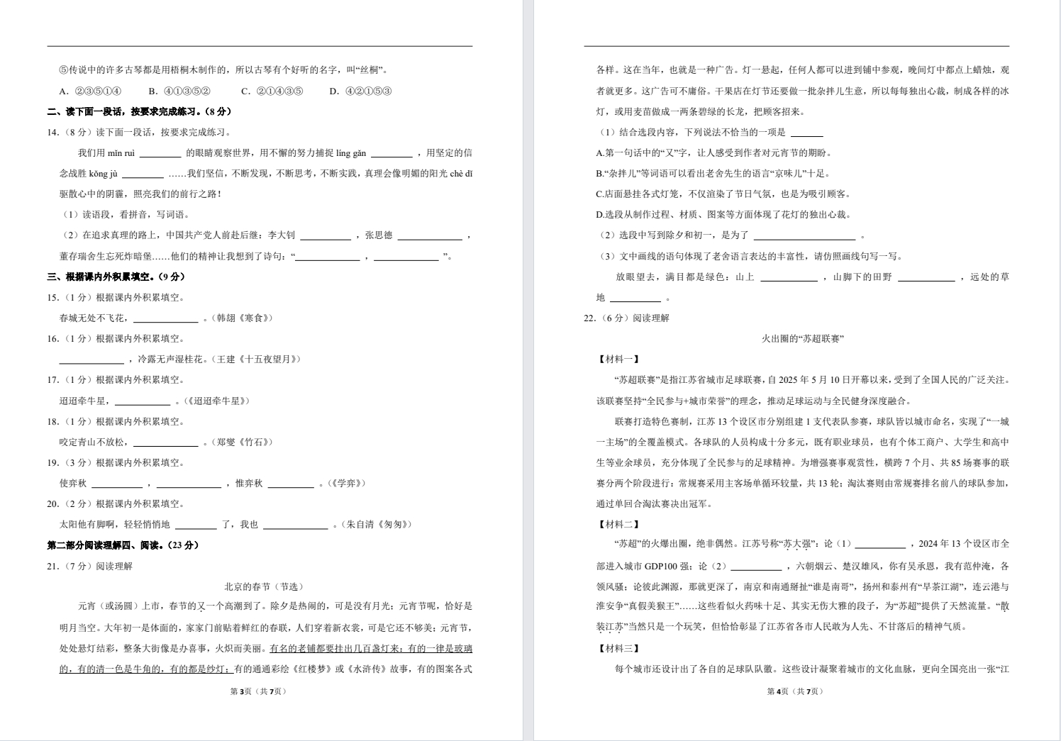 【南通海安】小升初语文试卷（25年6月）.pdf